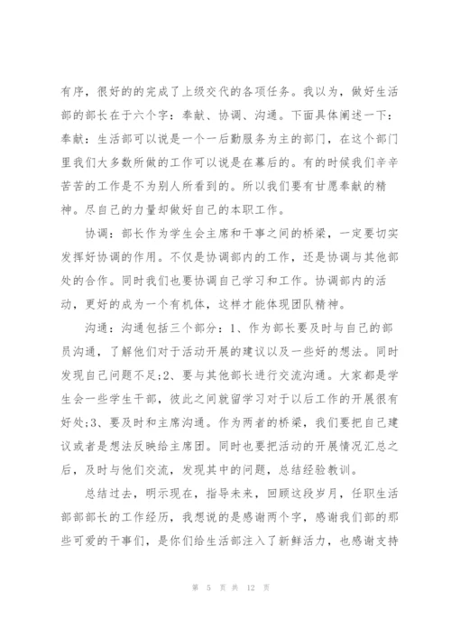 学校学生会学期述职报告五篇.docx