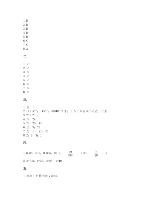 山东省济南市外国语学校小升初数学试卷附参考答案（能力提升）.docx