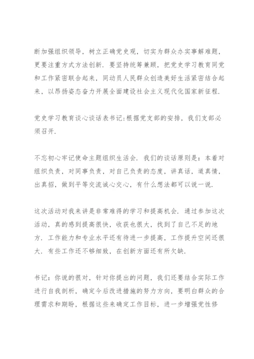 党史学习教育谈心谈话表.docx