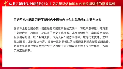 红色党建新时代中国特色社会主义思想主题党课PPT