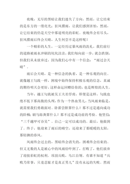 雨过天晴之后作文.docx