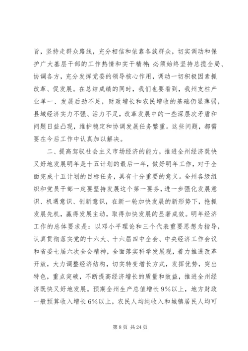在州委六届X次全体会议上的报告.docx