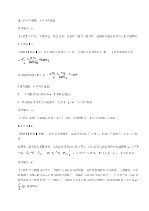 强化训练北京市育英中学物理八年级下册期末考试达标测试练习题（详解）.docx