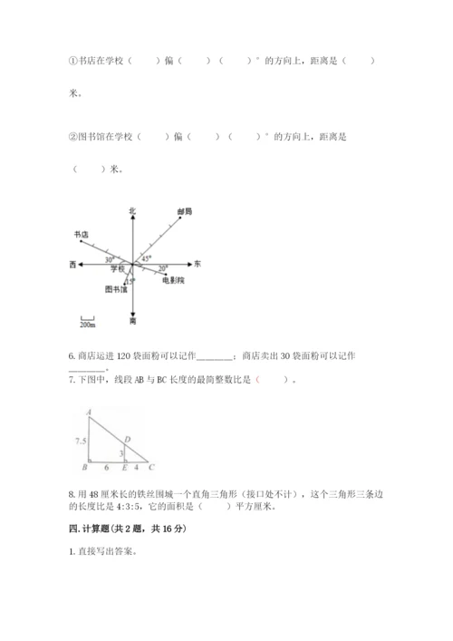 冀教版六年级下册数学 期末检测卷【典型题】.docx