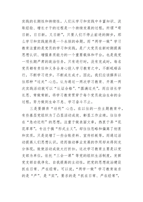 教师党员学习笔记2023年.docx