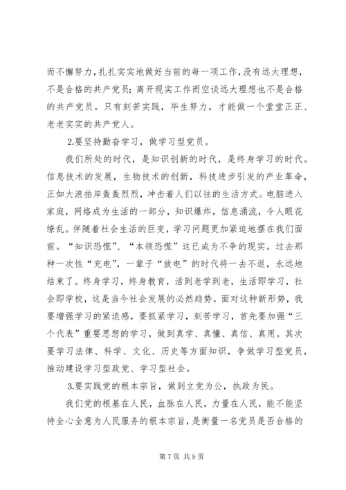 政协人员党性分析材料 (2).docx