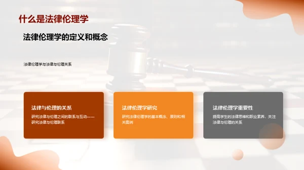 法律与伦理的交融