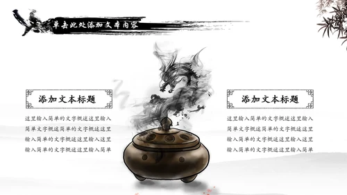 中国风武侠笑傲江湖古代战争亮剑水墨培训宣讲PPT