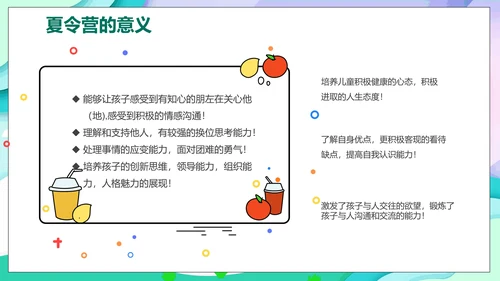 儿童夏今营活动方案PPT模板