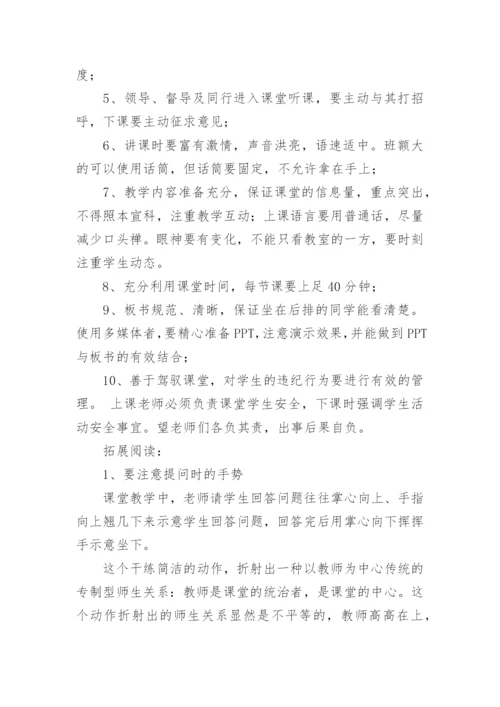 教师教学注意事项.docx