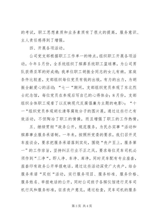 企业党支部某年度工作总结范文.docx