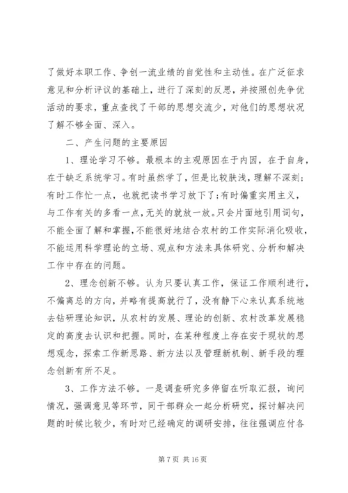 乡镇长党性分析材料.docx