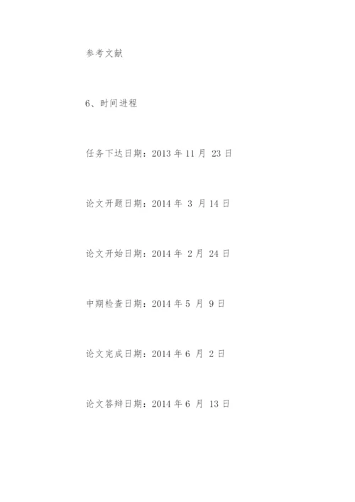 工程力学专业毕业论文开题报告.docx