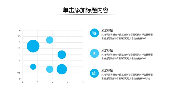 蓝色简洁企业宣传公司简介商务PPT模板