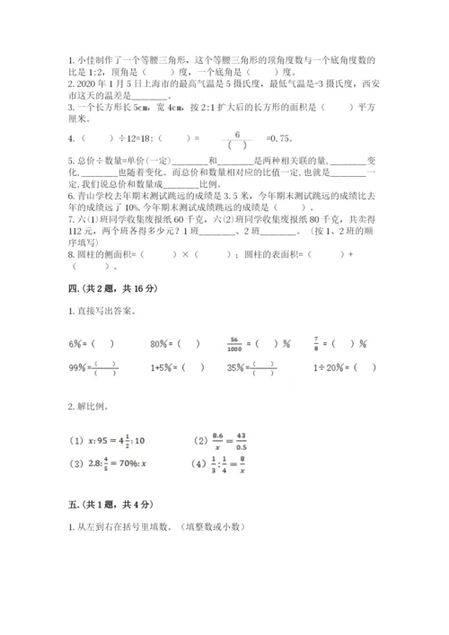 西师大版六年级数学下学期期末测试题【完整版】.docx