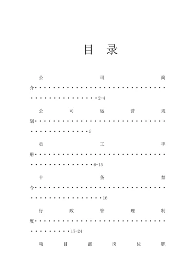 现代企业管理制度汇编.docx