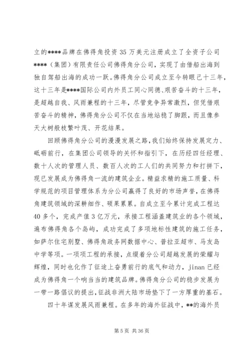 关于企业周年庆征文范文精选.docx