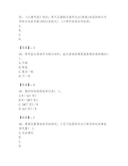 公用设备工程师之专业知识（暖通空调专业）题库附参考答案【巩固】.docx