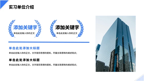 几何大学生实习报告PPT模板