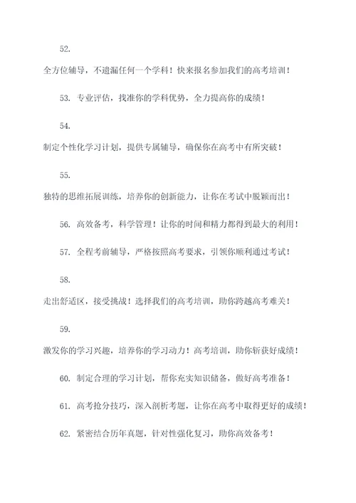 高考培训广告语大全