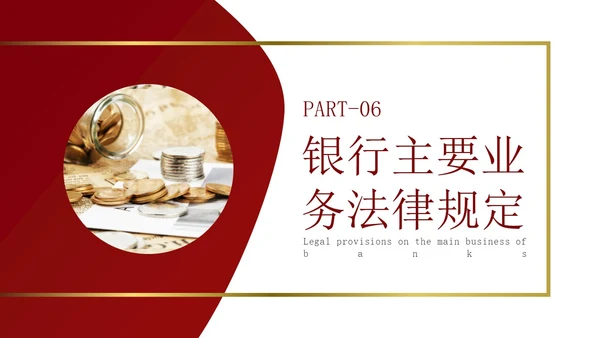 简约红色形状银行业务培训员工培训PPT课件
