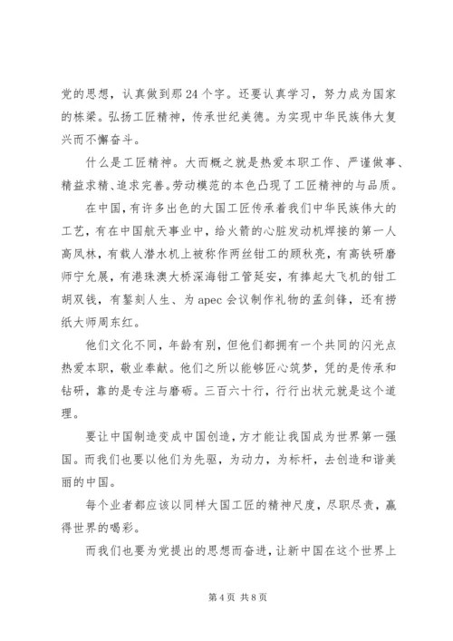 劳动模范个人演讲稿范文五篇.docx