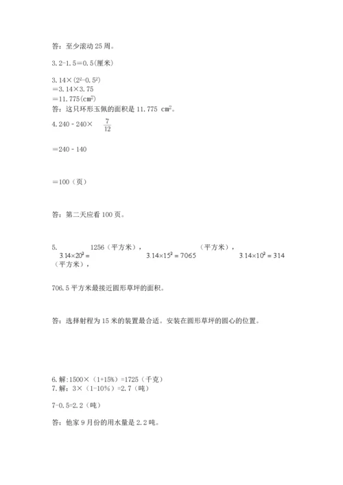 小学数学六年级上册期末测试卷【考点提分】.docx