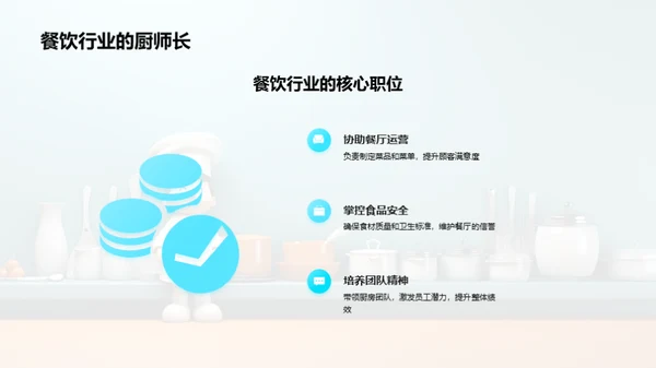 厨师长之路