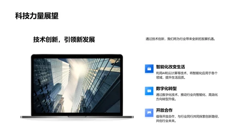 核心技术商业演示PPT模板