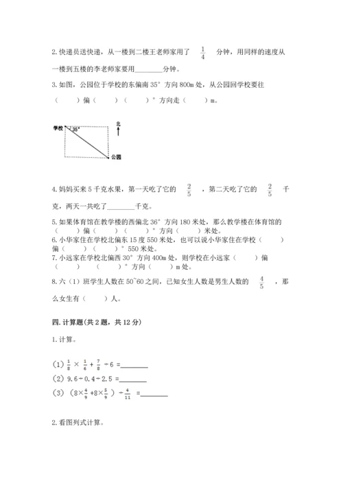 人教版六年级上册数学 期中测试卷【学生专用】.docx