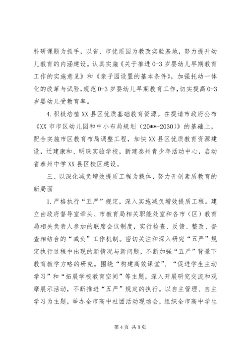 教育局年度工作计划 (2).docx