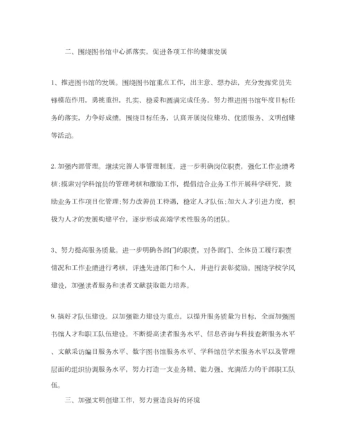 2022图书馆党支部工作计划样本.docx