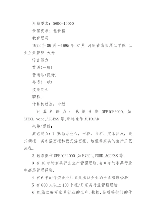 公司总经理个人简历.docx