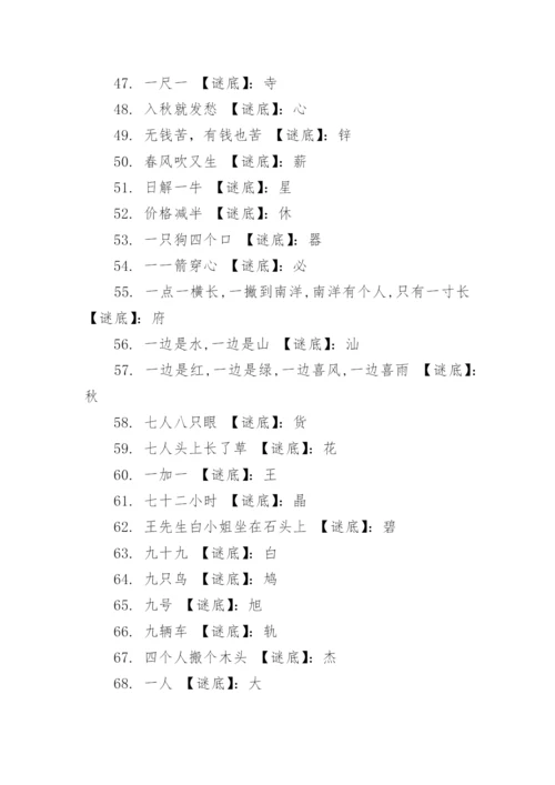 小学生字谜谜语大全及答案.docx