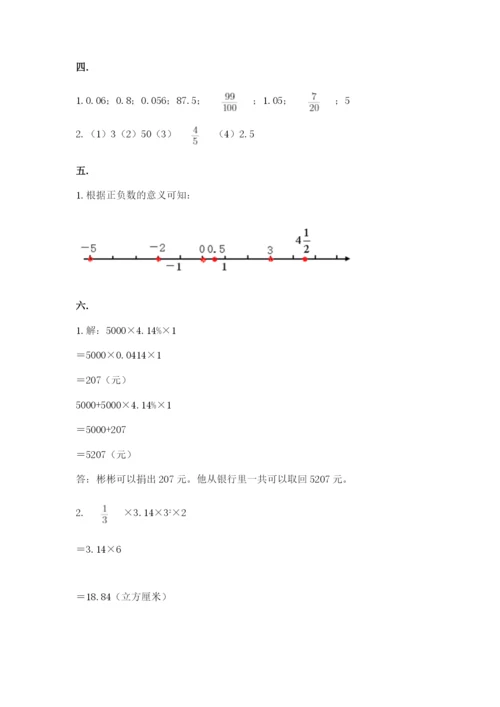 人教版六年级数学小升初试卷含答案【研优卷】.docx