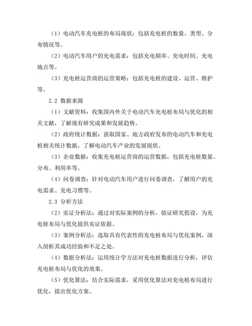 电动汽车充电桩的布局与优化分析