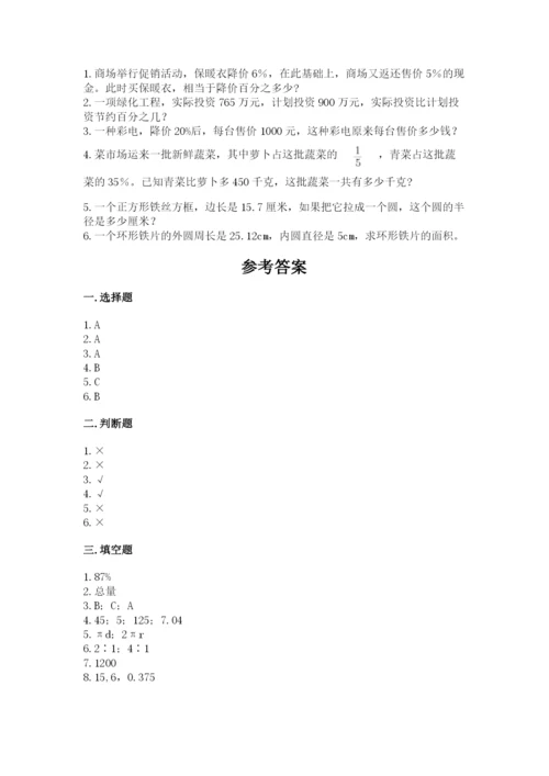 六年级数学上册期末考试卷附答案下载.docx