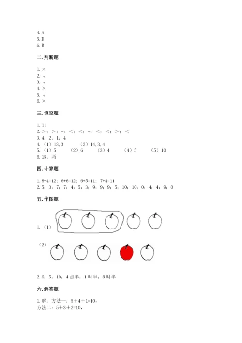 人教版一年级上册数学期末测试卷（a卷）word版.docx