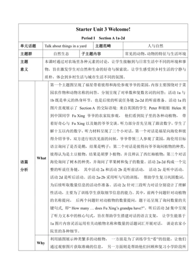 【核心素养目标】Starter Unit 3 Welcome  Section A 1a-2d 教学