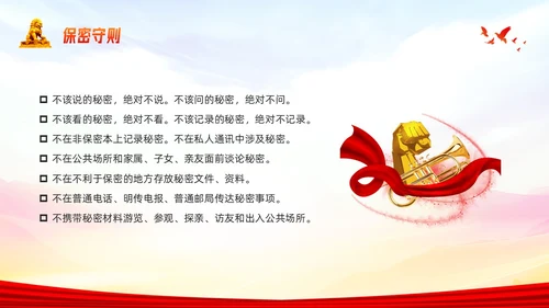 橙色简约公安消防警务系统保密培训PPT模板宣传PPT动态PP