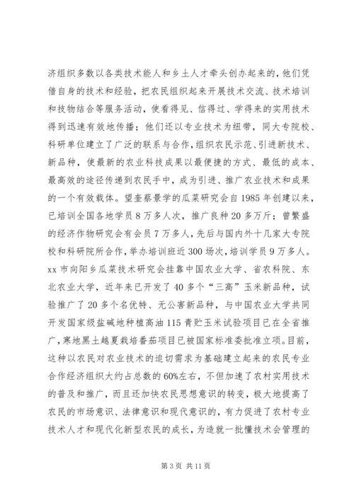 关于全市农民专业合作经济组织的调查.docx