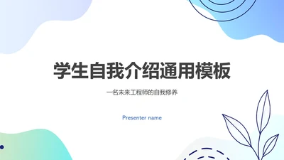 紫色清新大学生自我介绍PPT模板