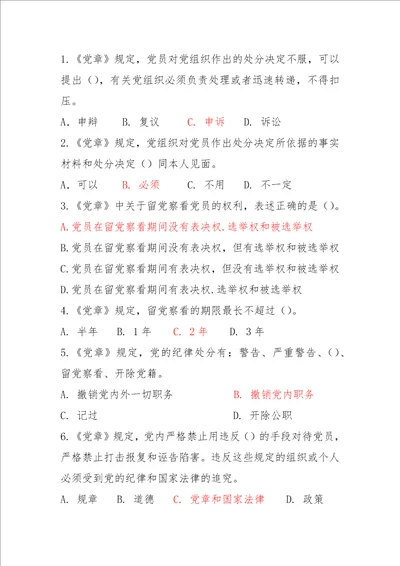 反腐倡廉知识竞赛题0328