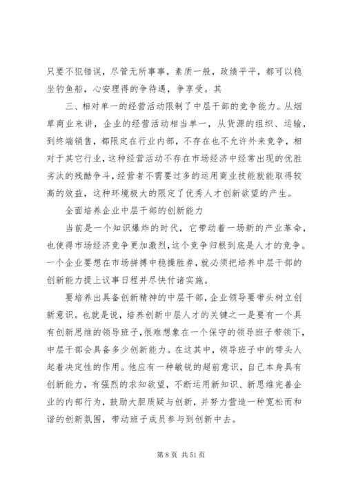 关于企业中层干部培养的思考.docx