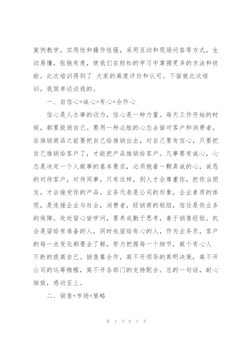 销售技巧培训心得体会.docx