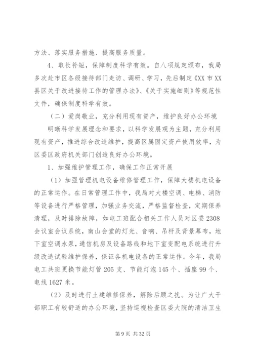 局机关人员个人工作总结范文.docx