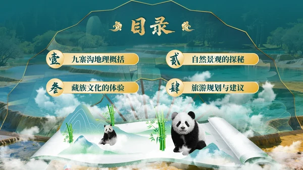 绿色古风四川九寨沟自然景观探秘PPT模板