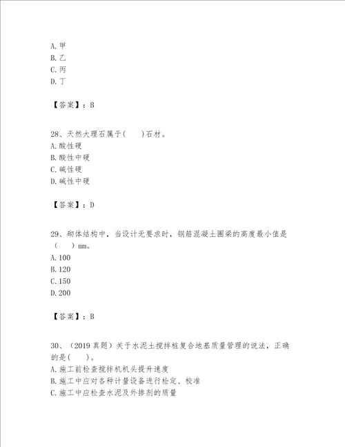 一级建造师之一建建筑工程实务题库带答案考试直接用