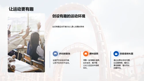 幼儿园运动乐园