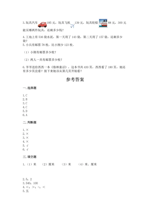 人教版三年级上册数学期中测试卷精品【名师系列】.docx